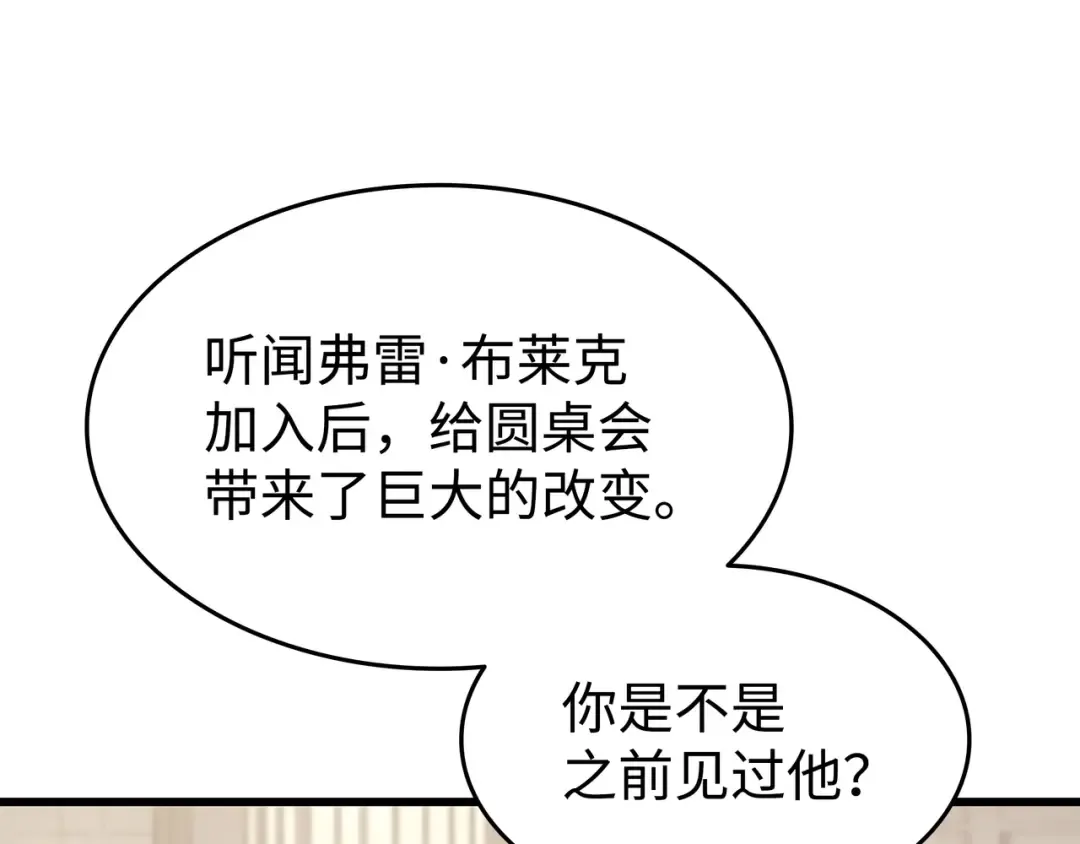 第134话 紧急会议 第52页