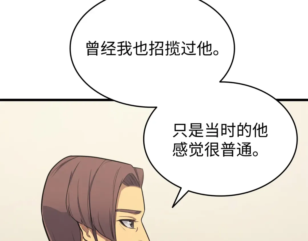第134话 紧急会议 第57页