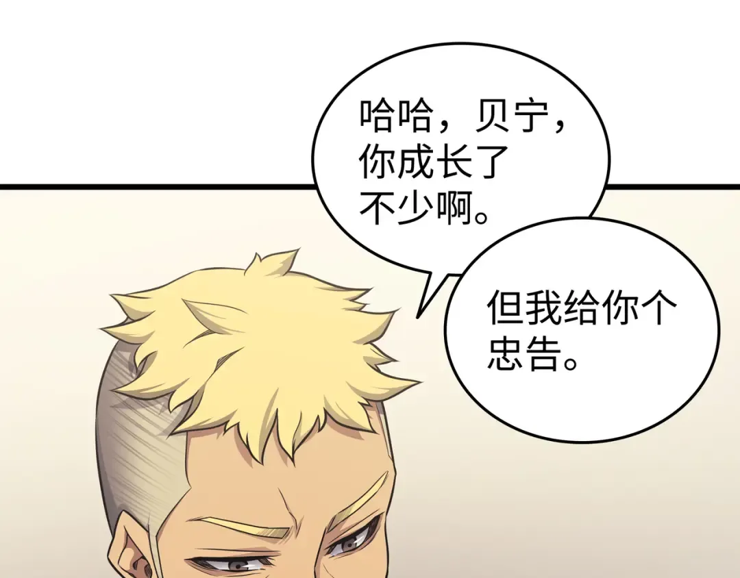 第134话 紧急会议 第91页
