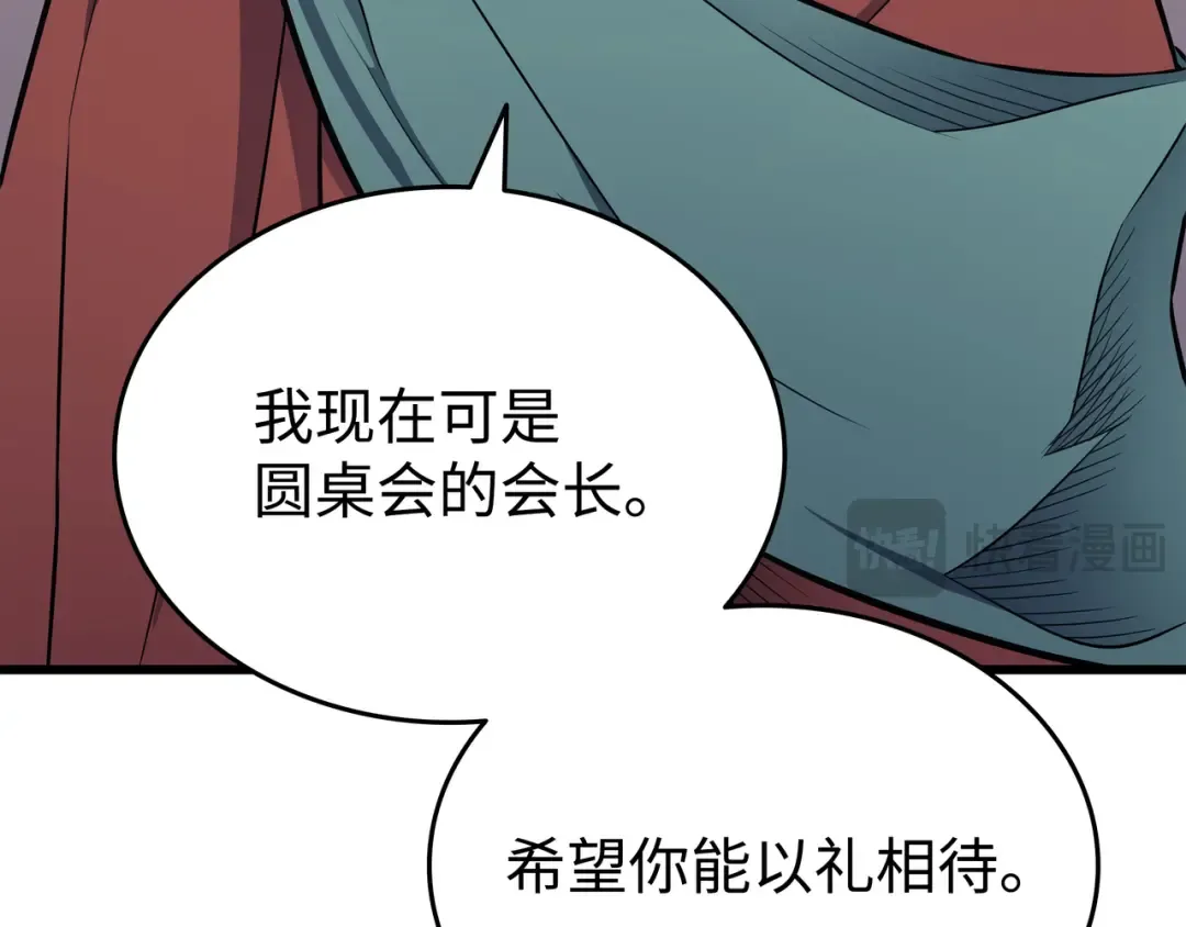 第134话 紧急会议 第95页