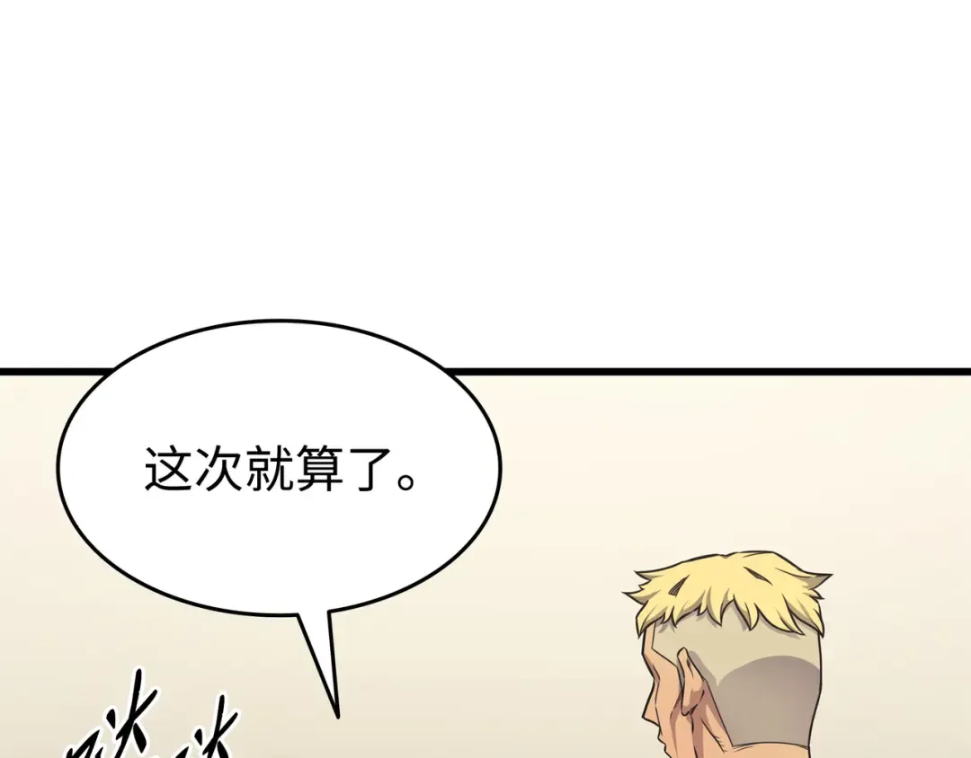 第134话 紧急会议 第101页