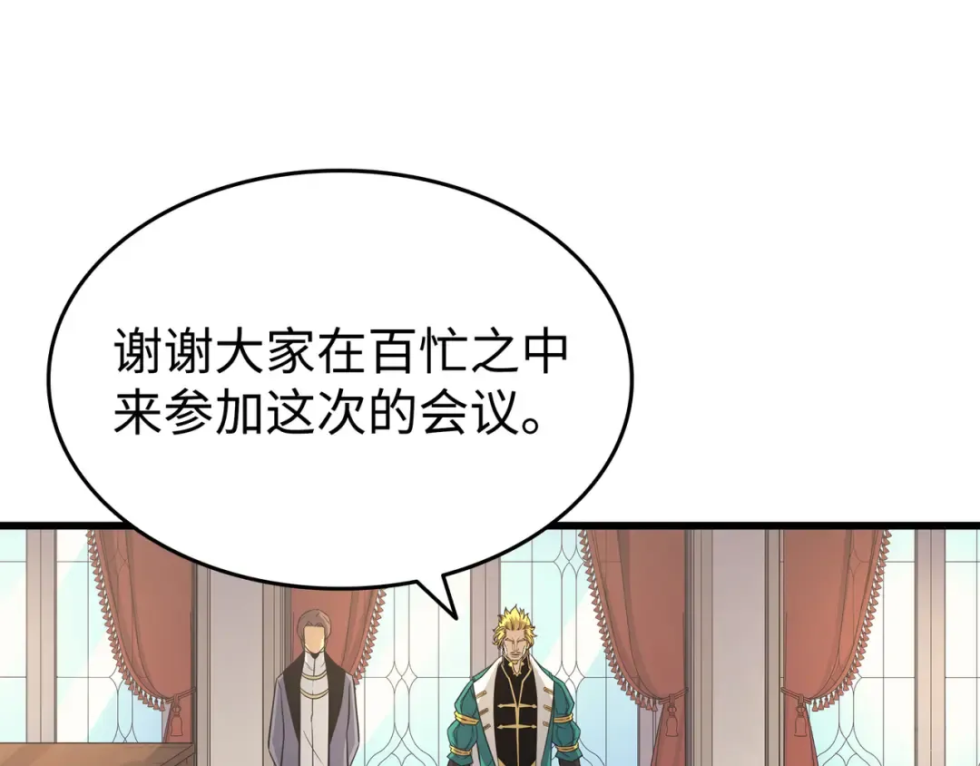 第134话 紧急会议 第131页