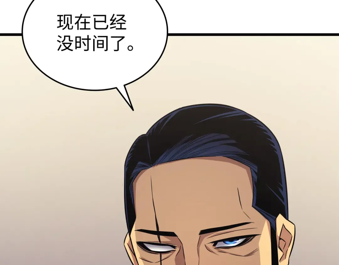 第134话 紧急会议 第134页