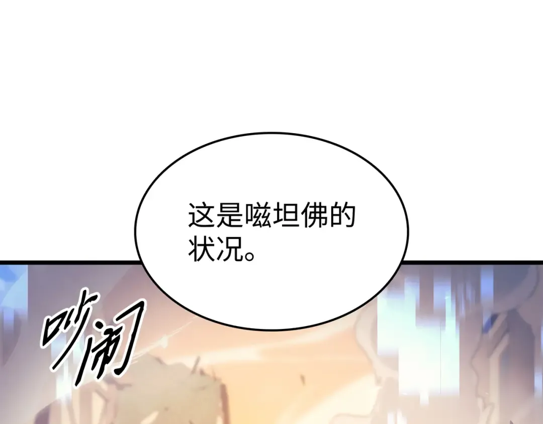第134话 紧急会议 第145页