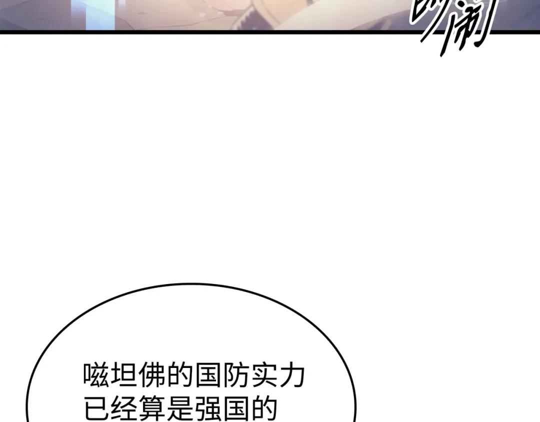 第134话 紧急会议 第147页