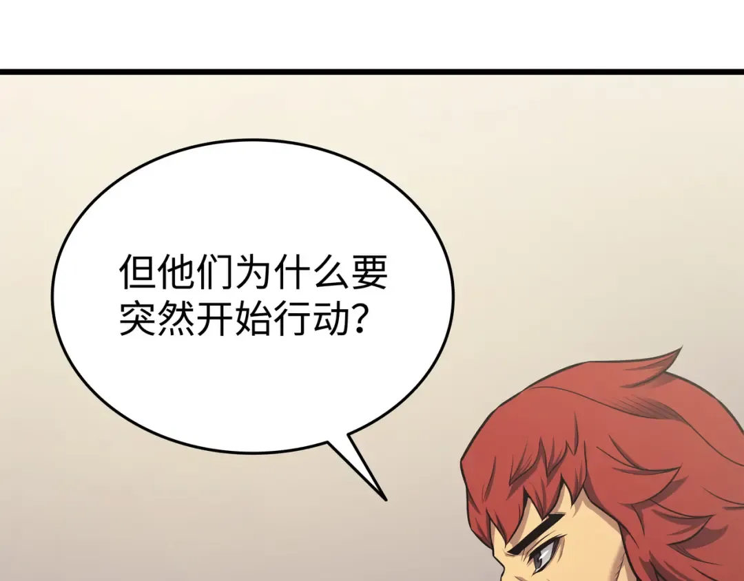 第134话 紧急会议 第158页