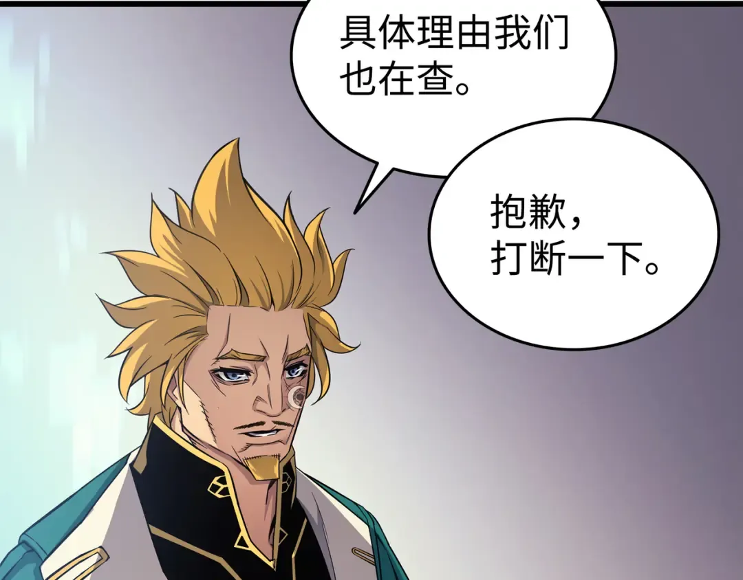 第134话 紧急会议 第161页