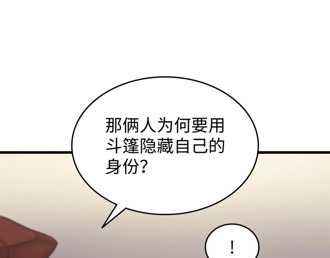 第134话 紧急会议 第166页