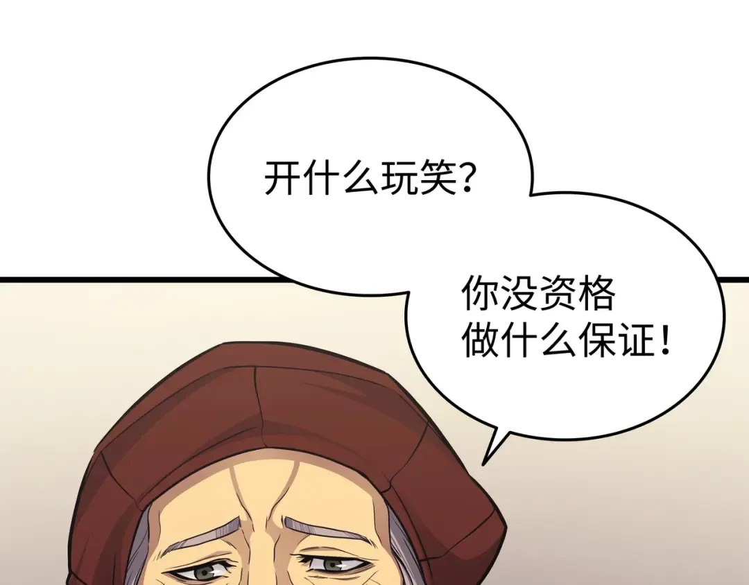 第134话 紧急会议 第171页