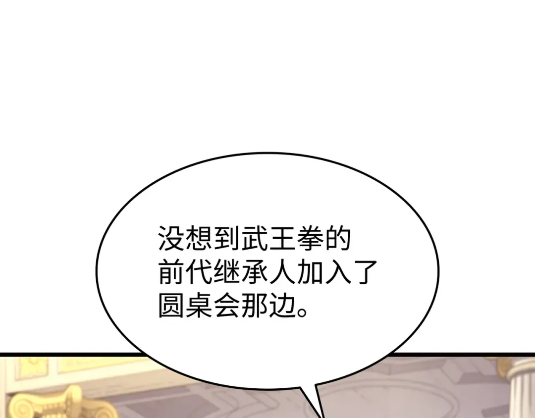 第134话 紧急会议 第207页