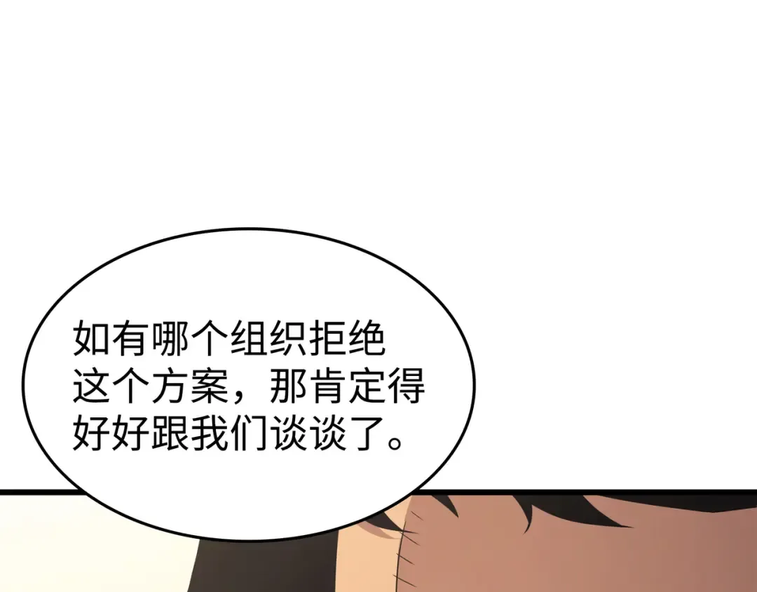 第135话 震惊四座 第87页