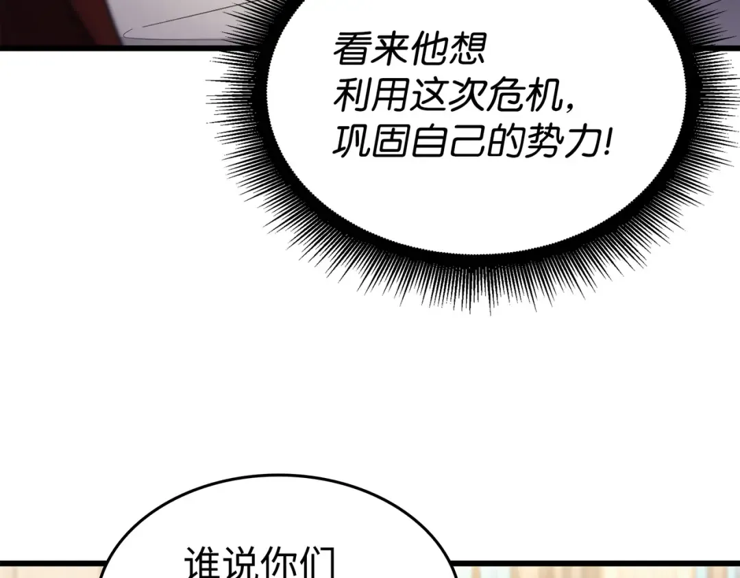 第135话 震惊四座 第92页