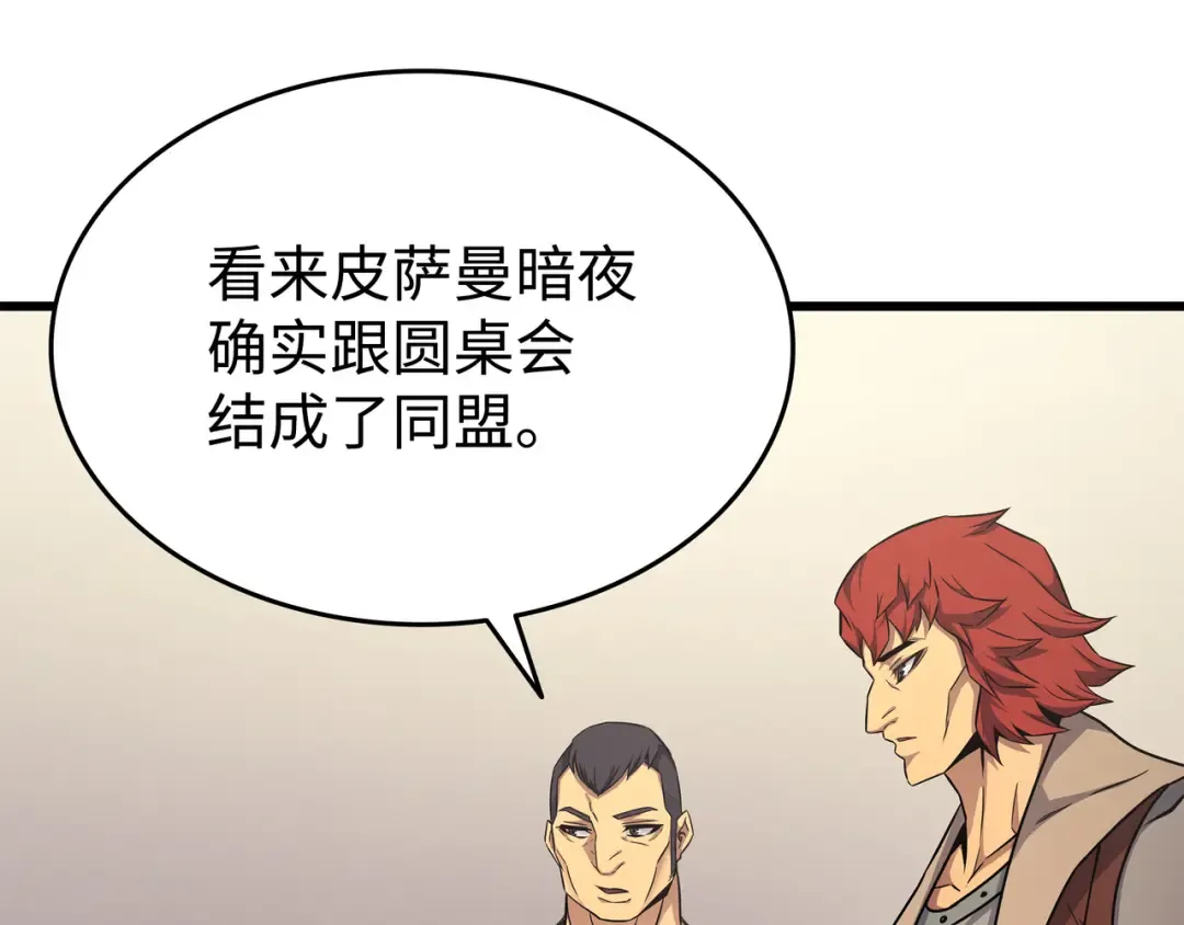 第135话 震惊四座 第117页