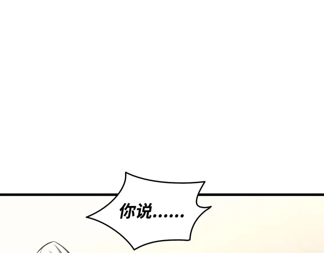 第136话 举手表决 第26页