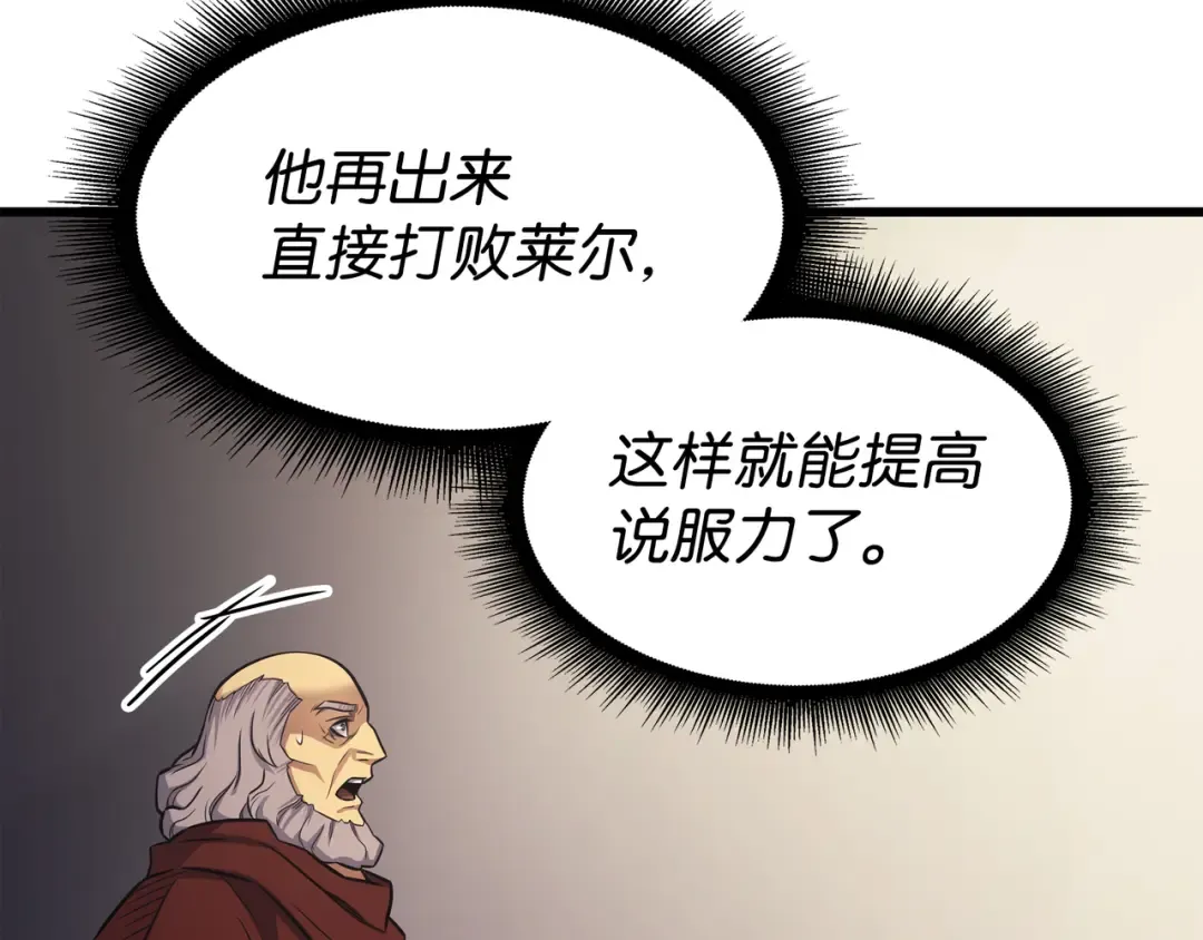 第136话 举手表决 第143页