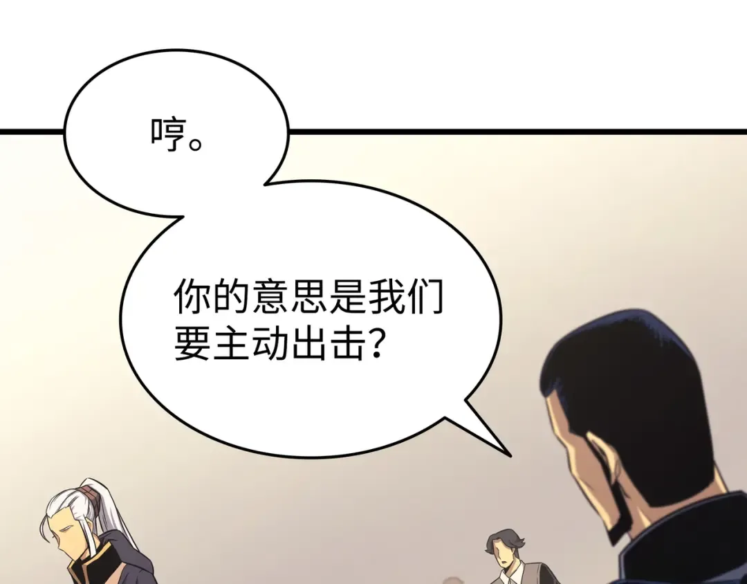 第136话 举手表决 第148页