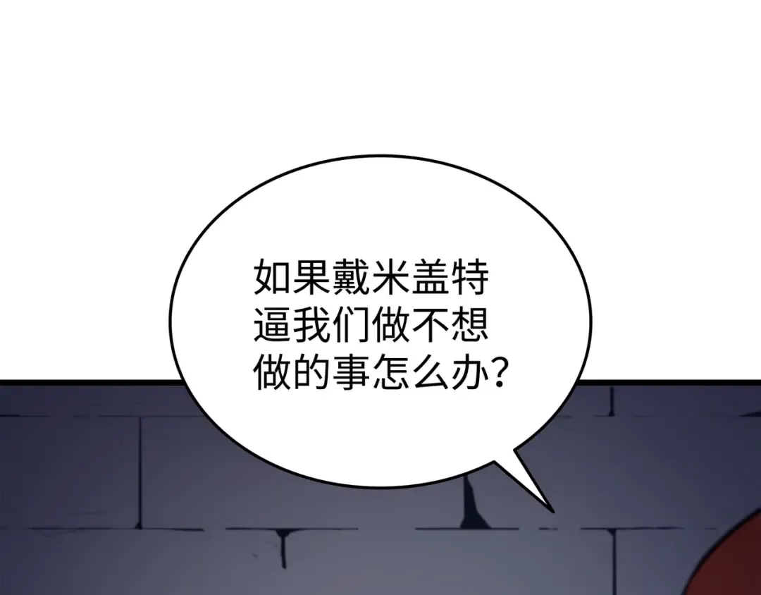 第137话 苟活的代价 第47页