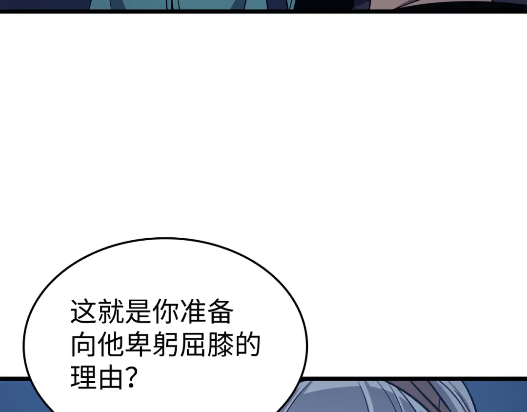第137话 苟活的代价 第172页