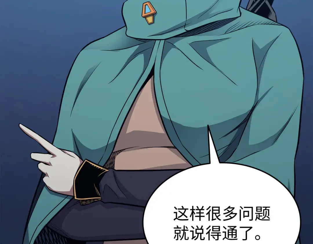 第138话 真正的战斗 第14页