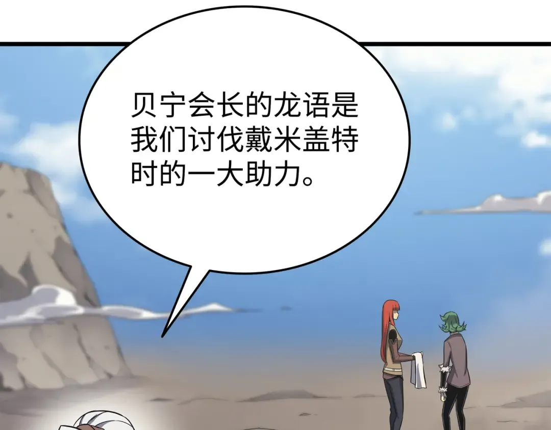 第139话 大贤者归来 第26页