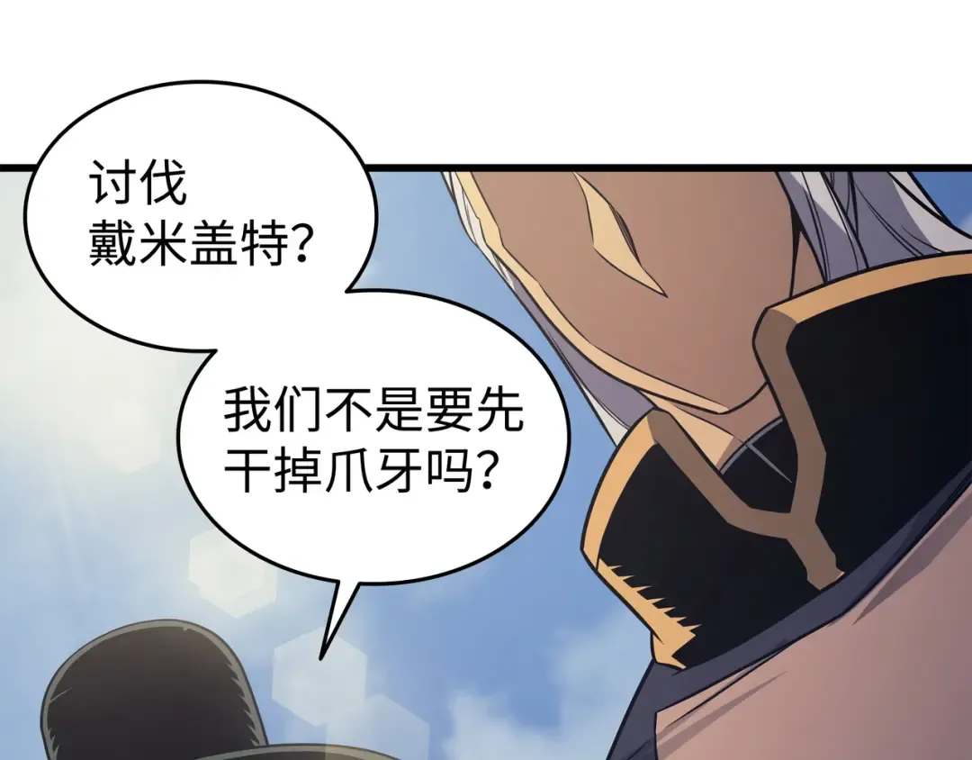 第139话 大贤者归来 第29页