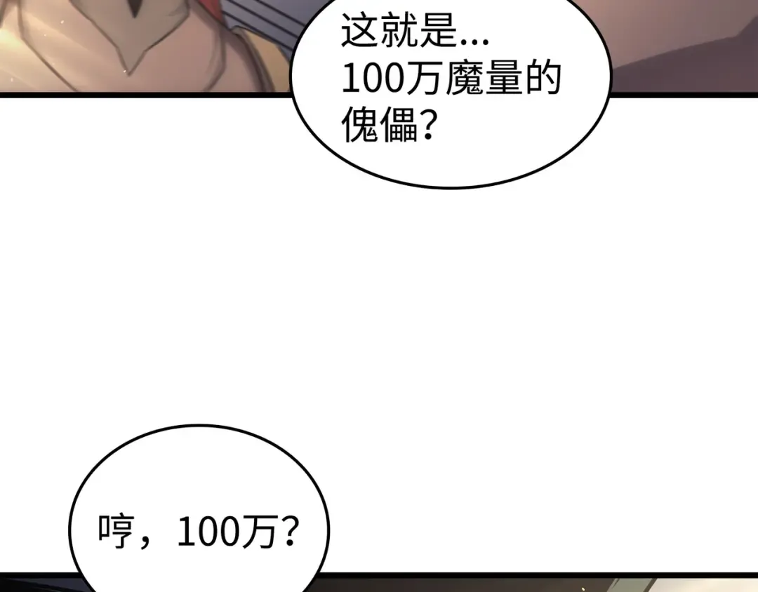 第139话 大贤者归来 第74页