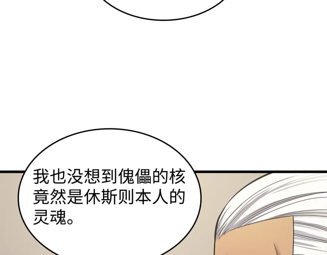 第139话 大贤者归来 第175页