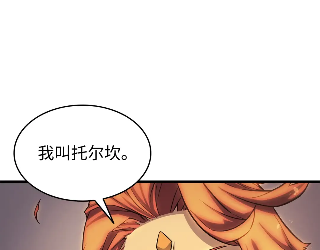 第140话 前往加拉克 第87页
