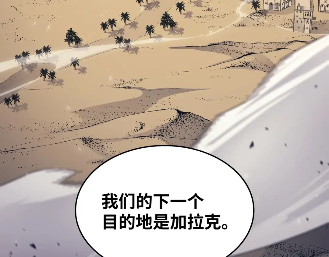 第140话 前往加拉克 第204页