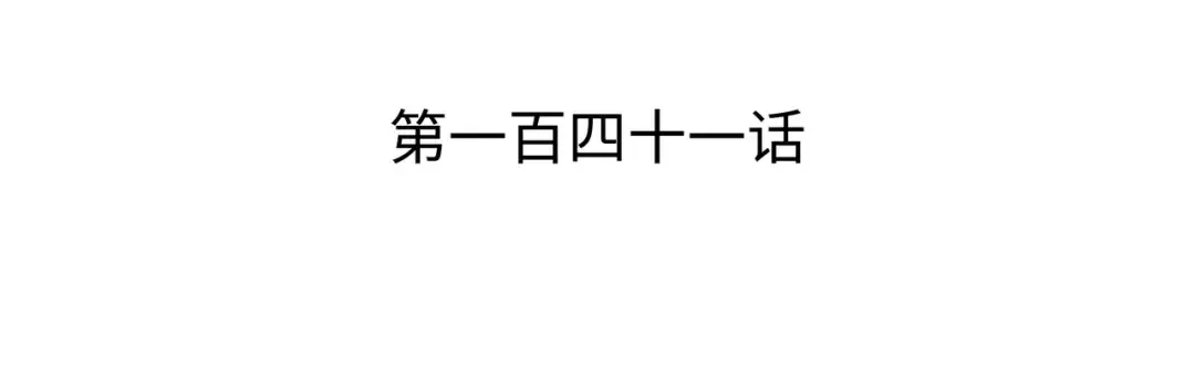 第141话 多方汇集 第3页