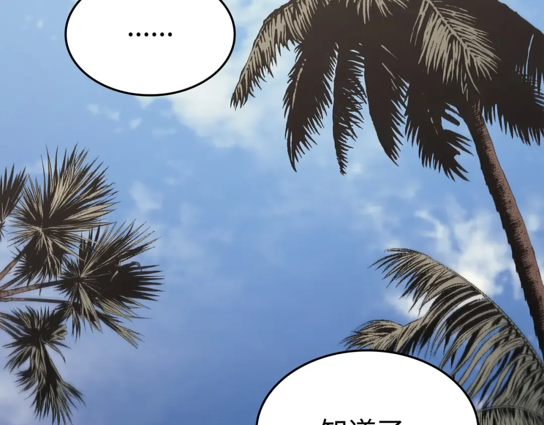 第141话 多方汇集 第43页