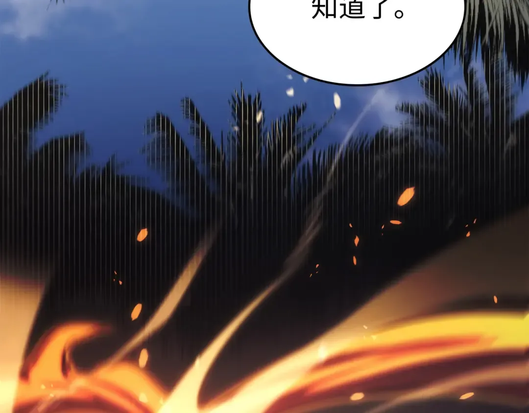 第141话 多方汇集 第44页