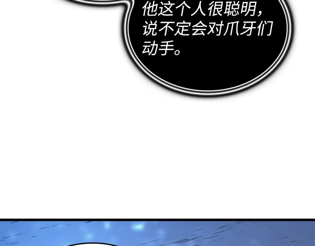 第141话 多方汇集 第103页