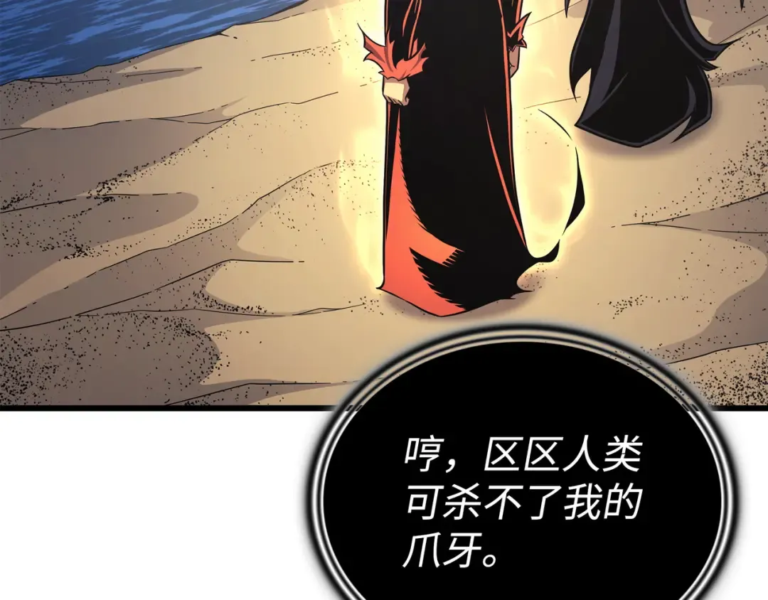 第141话 多方汇集 第105页