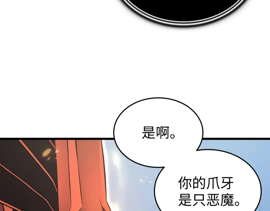 第141话 多方汇集 第106页