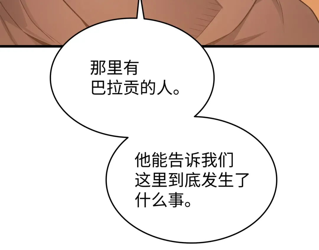第141话 多方汇集 第210页