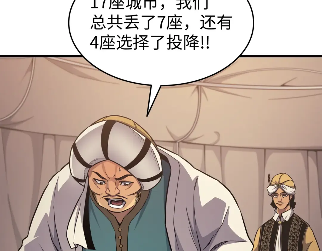 第142话 皆为尘土 第7页