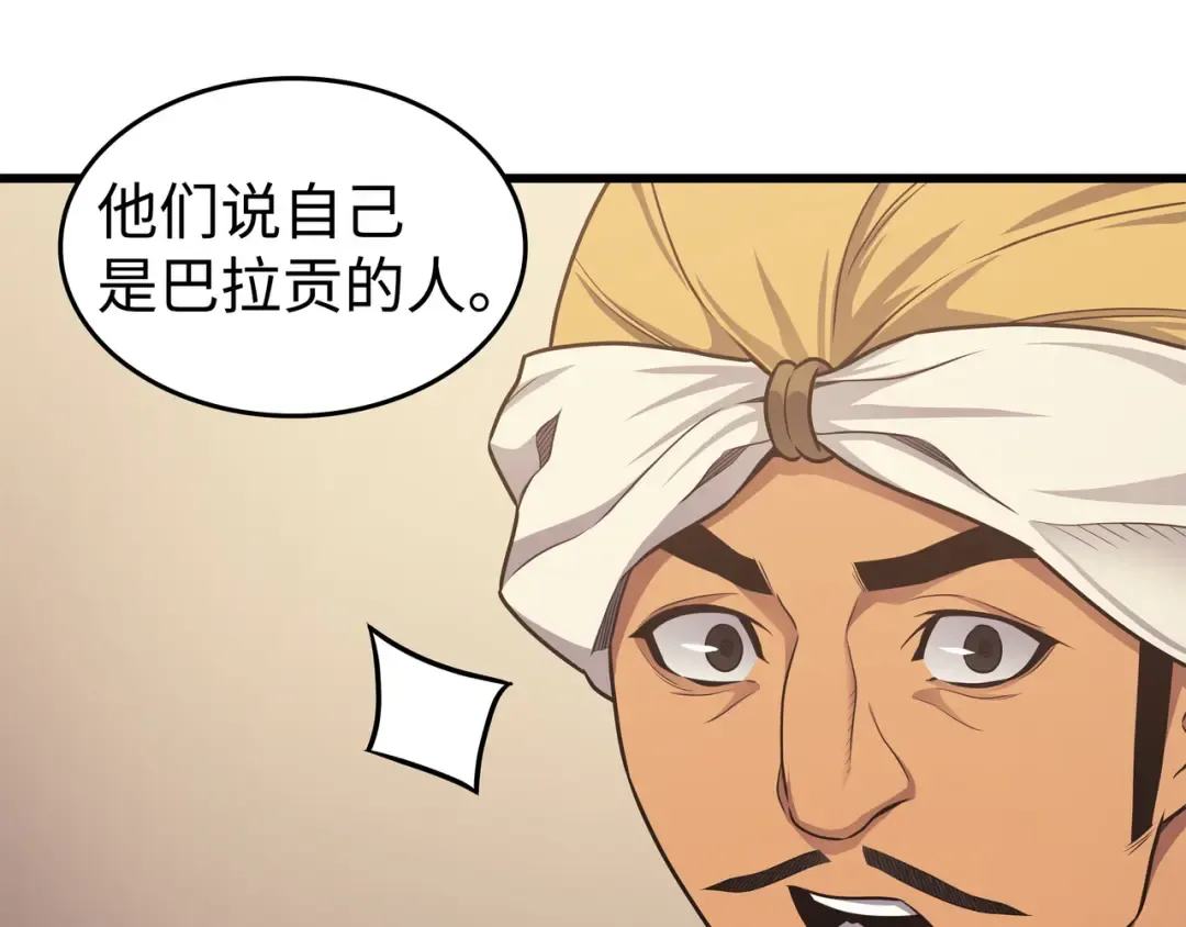 第142话 皆为尘土 第17页