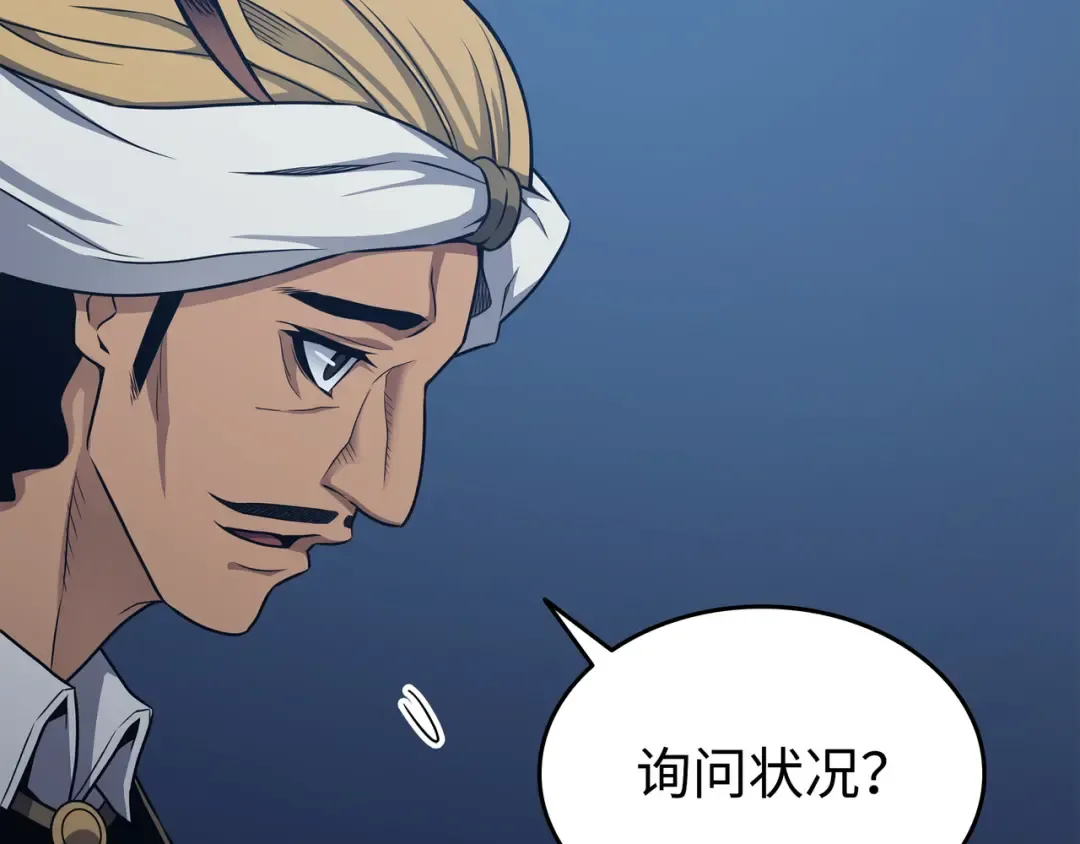 第142话 皆为尘土 第46页