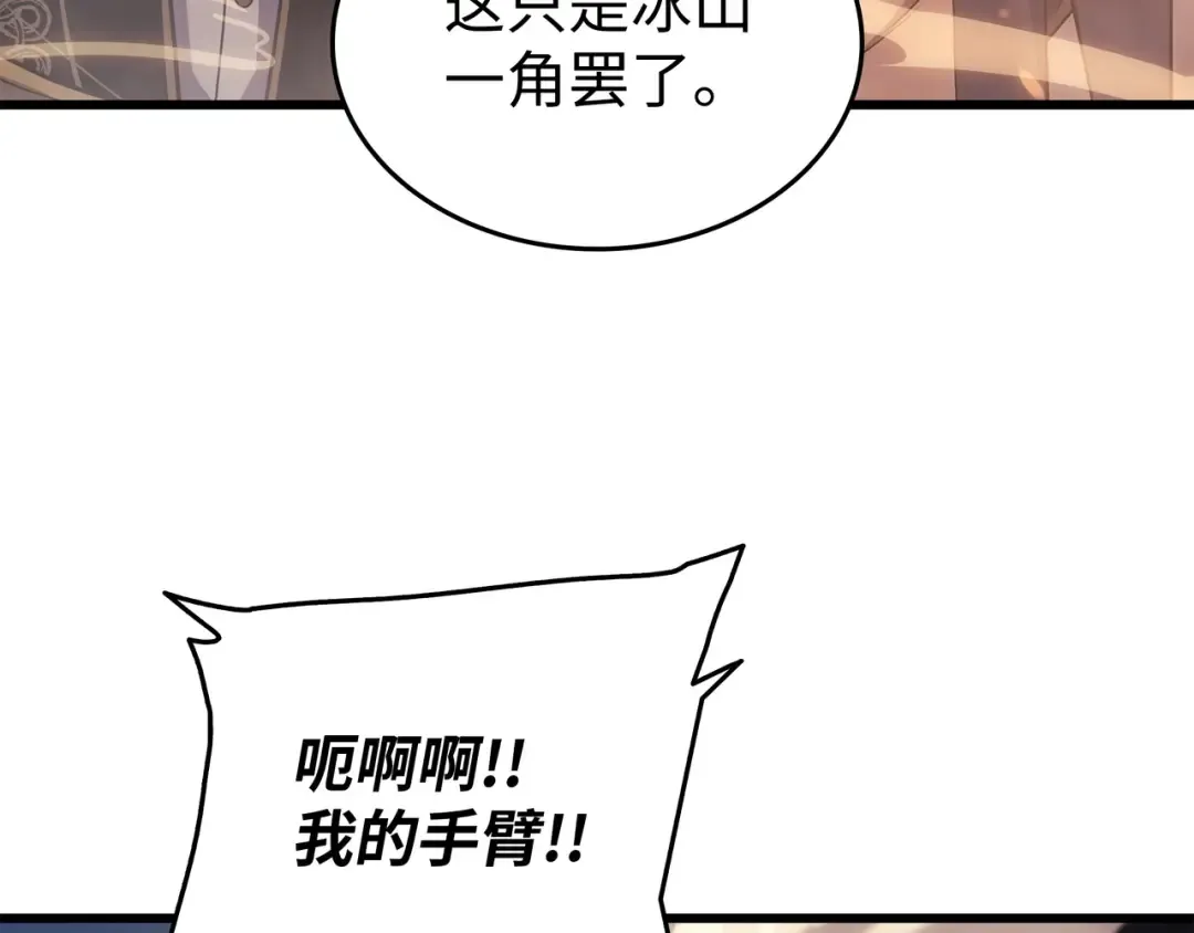 第142话 皆为尘土 第67页