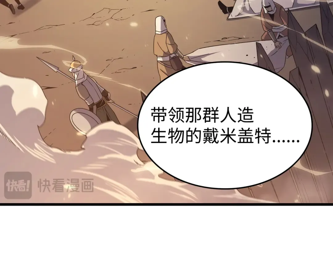 第142话 皆为尘土 第79页