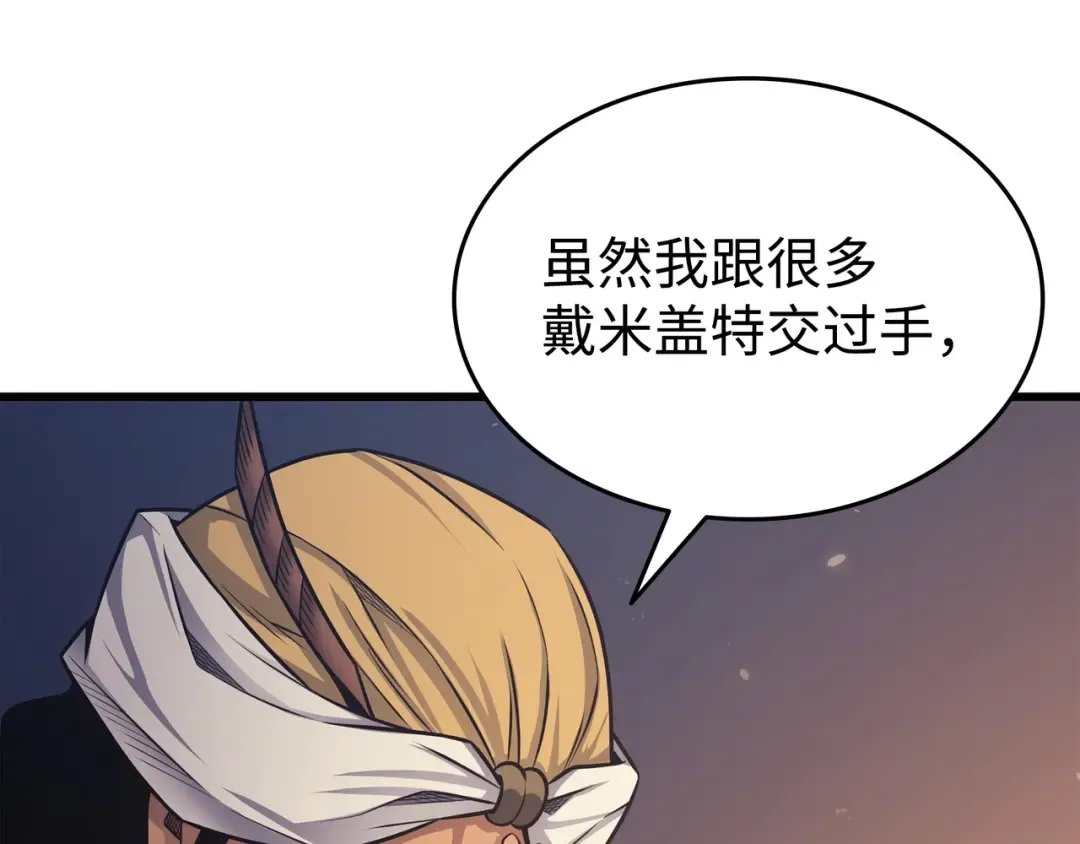 第142话 皆为尘土 第83页