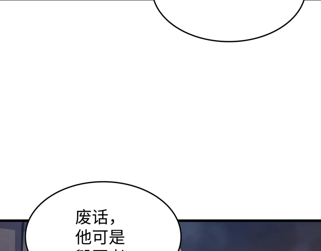 第142话 皆为尘土 第85页