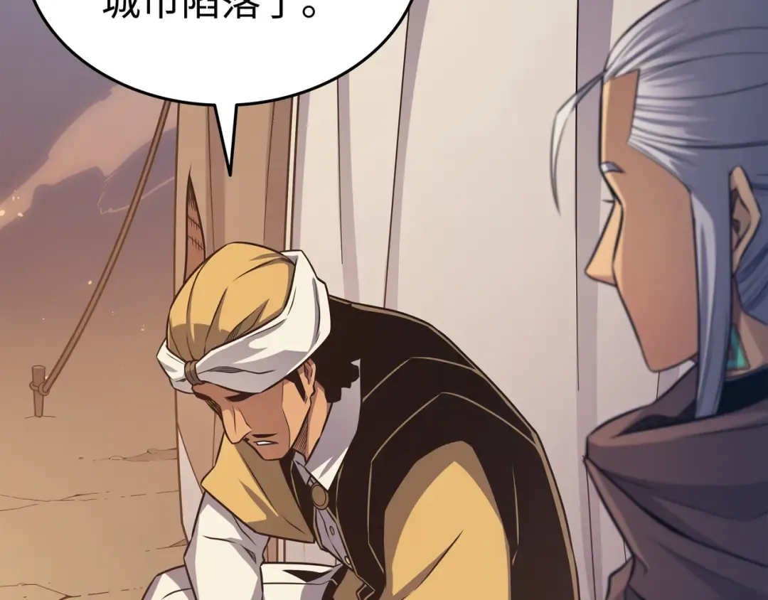 第142话 皆为尘土 第93页