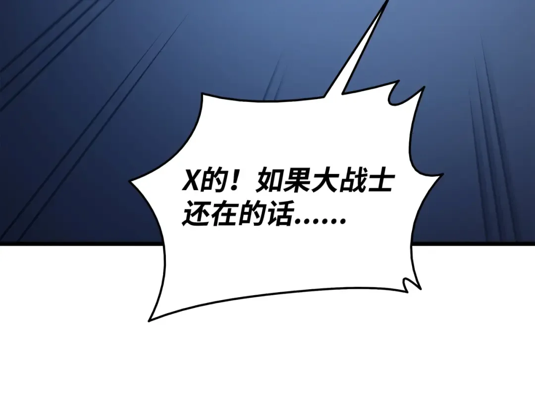 第142话 皆为尘土 第100页