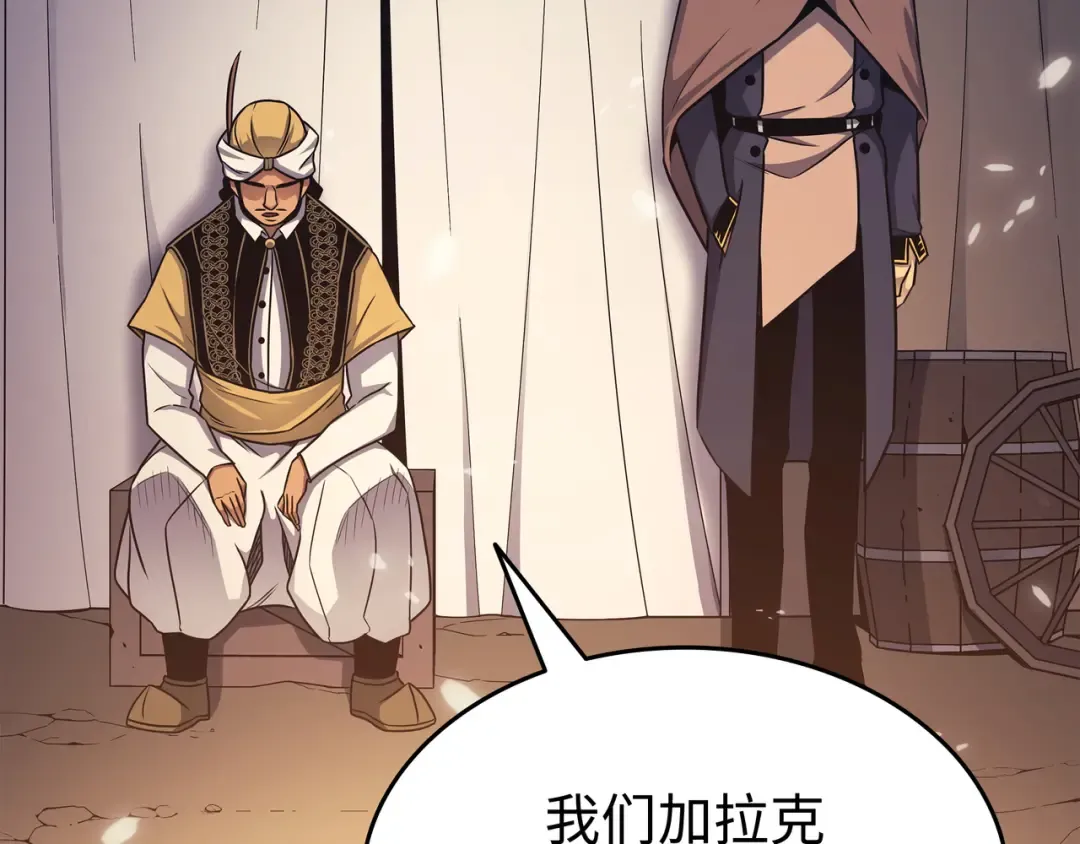 第142话 皆为尘土 第102页