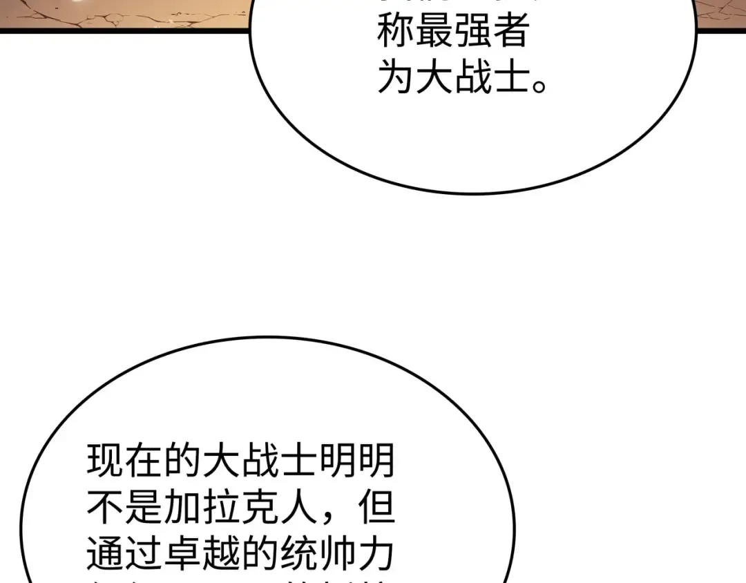 第142话 皆为尘土 第103页