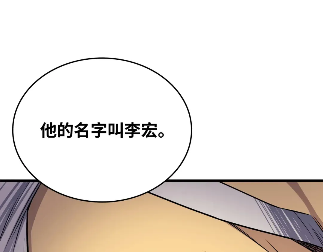 第142话 皆为尘土 第106页