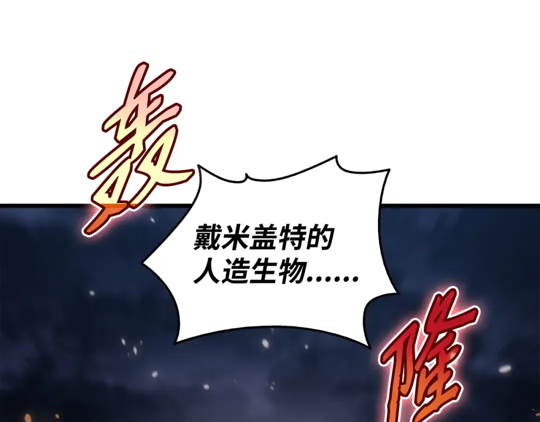 第142话 皆为尘土 第121页