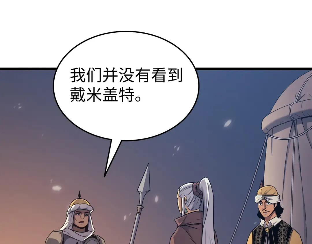 第142话 皆为尘土 第137页